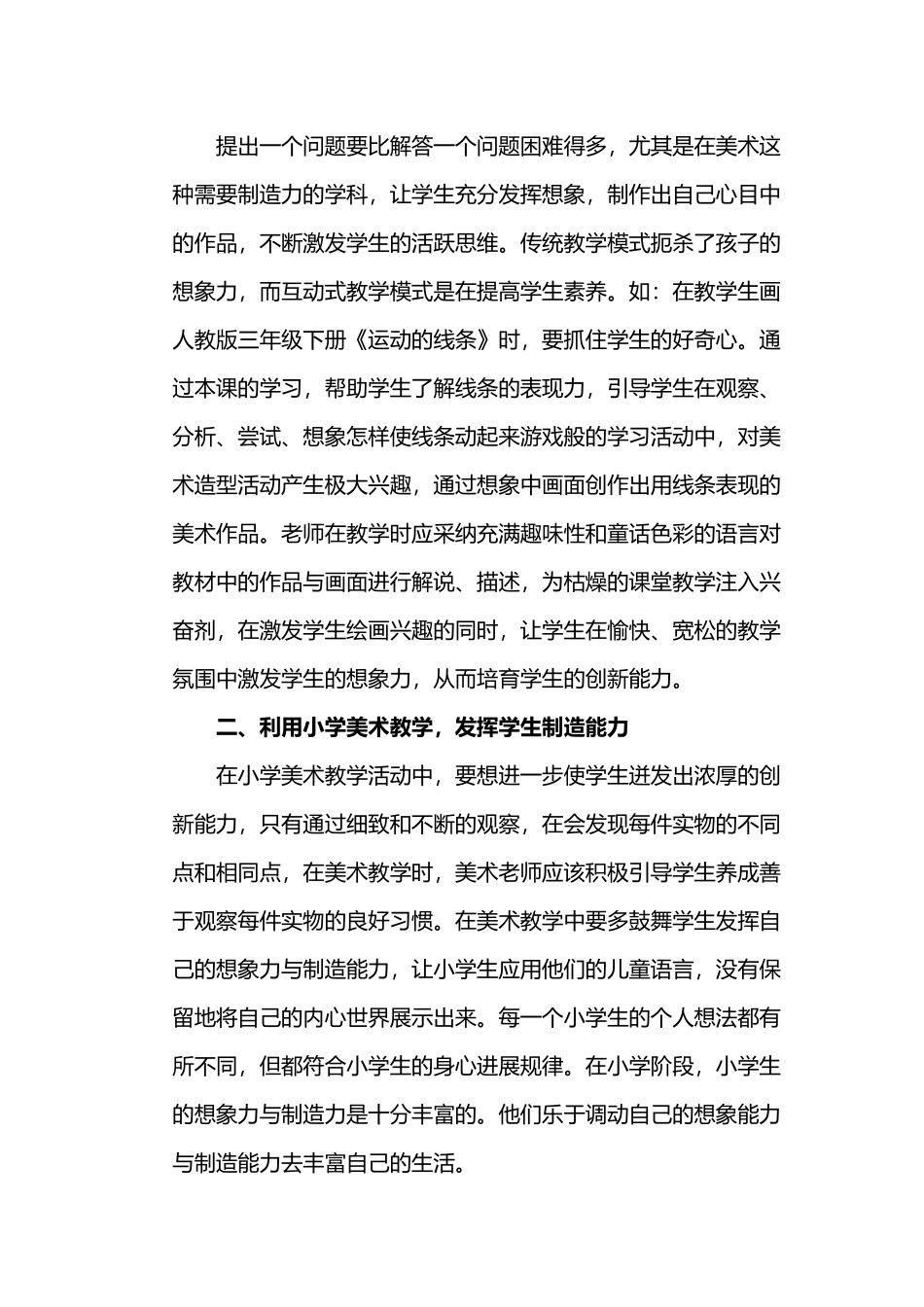 小学美术教学中创新思维的培养_第3页