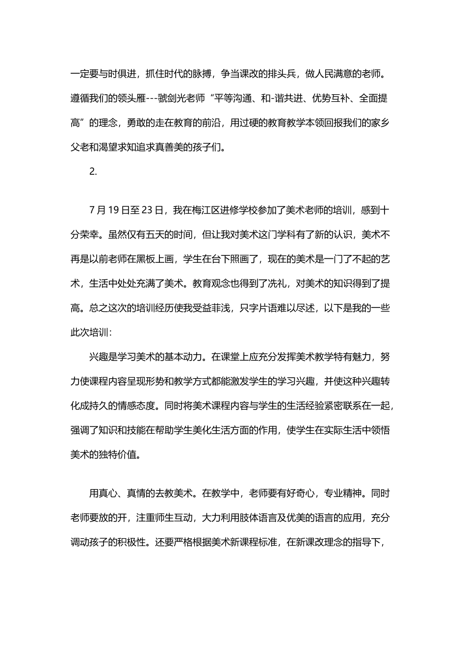 小学美术培训心得体会_第3页