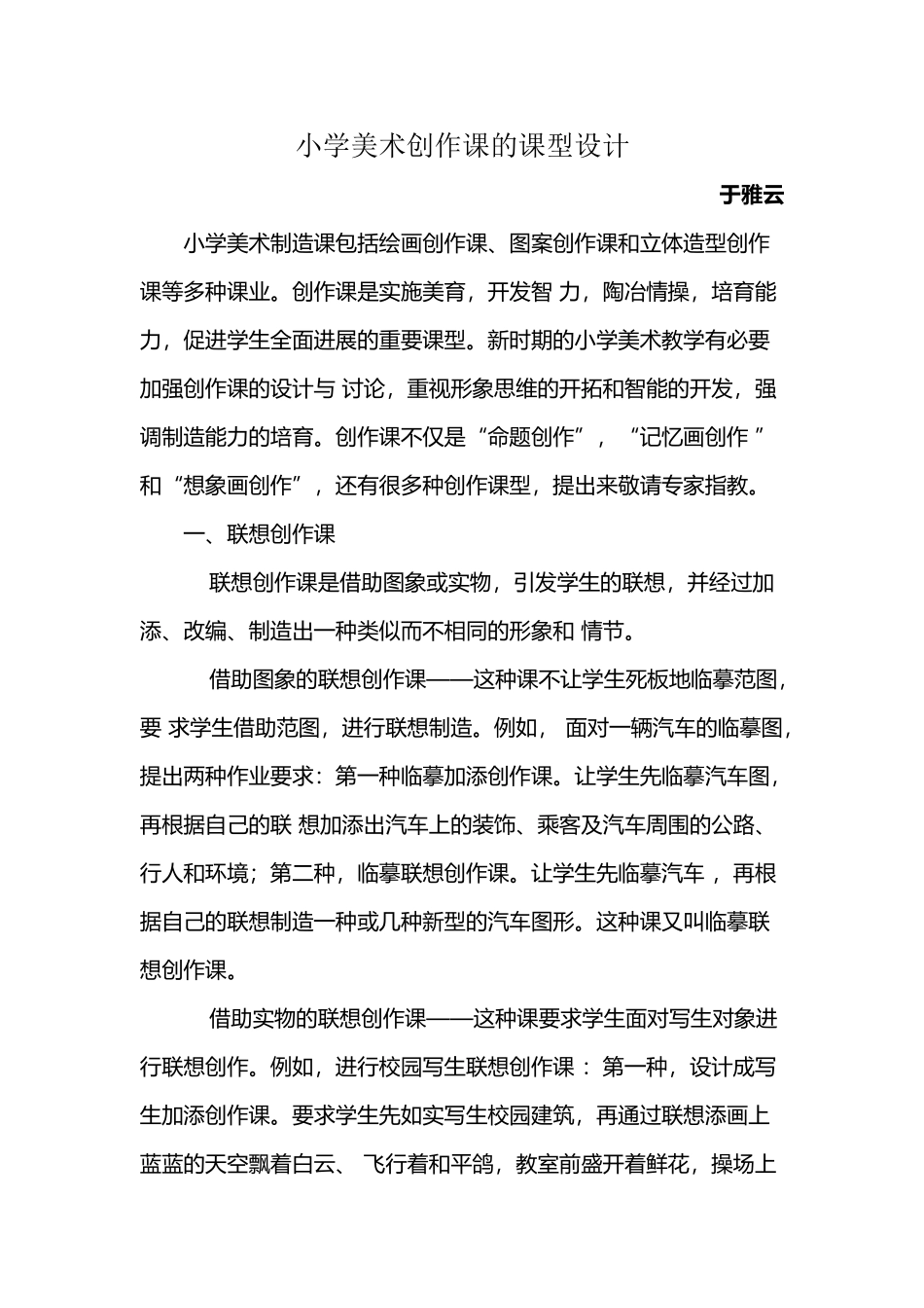 小学美术创作课的课型设计_第2页