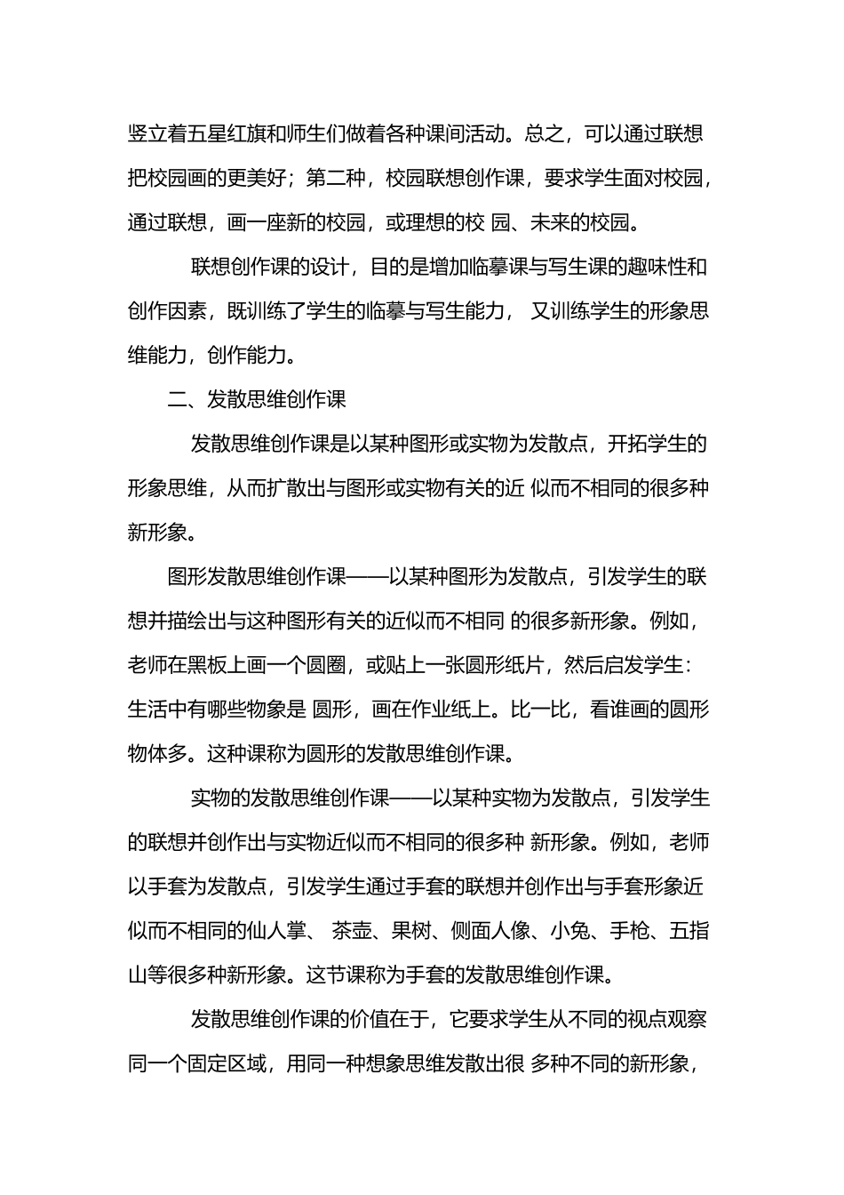 小学美术创作课的课型设计_第3页