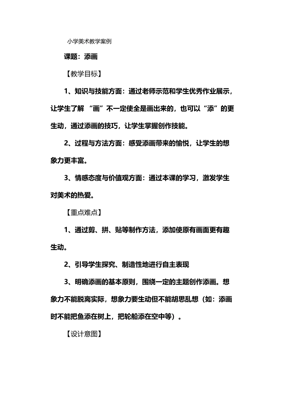 小学美术教学案例_第2页