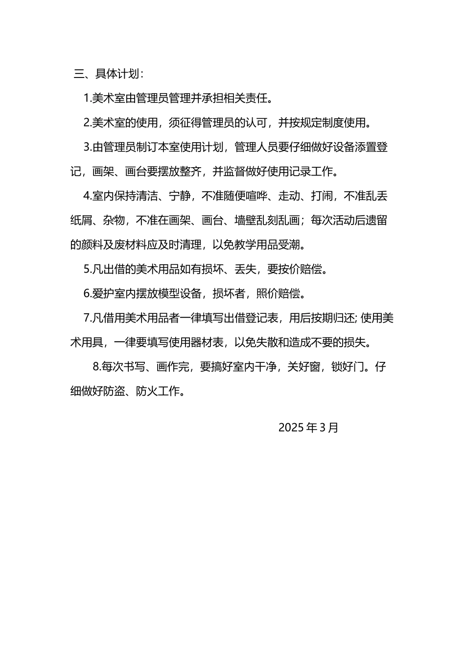 小学美术器材室工作计划_第3页