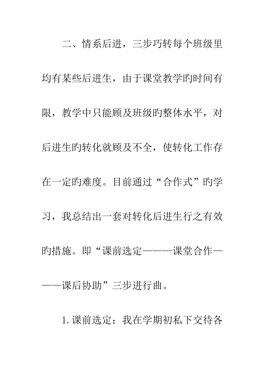 小学美术教学论文小学美术课堂教学论文_第3页