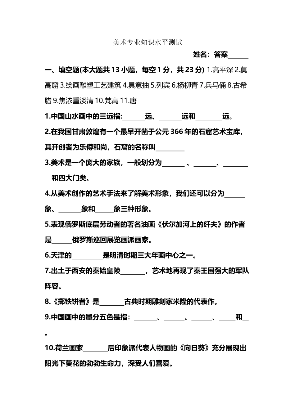 小学美术教师招聘考试专业知识_第2页