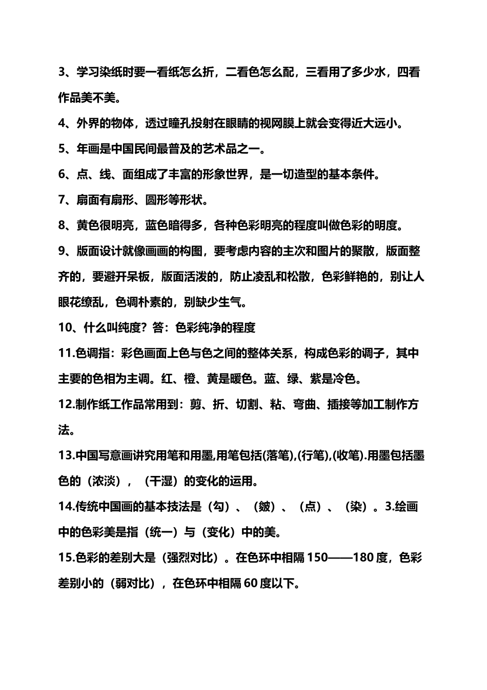 小学美术教师考试试题及基础知识点整理_第3页