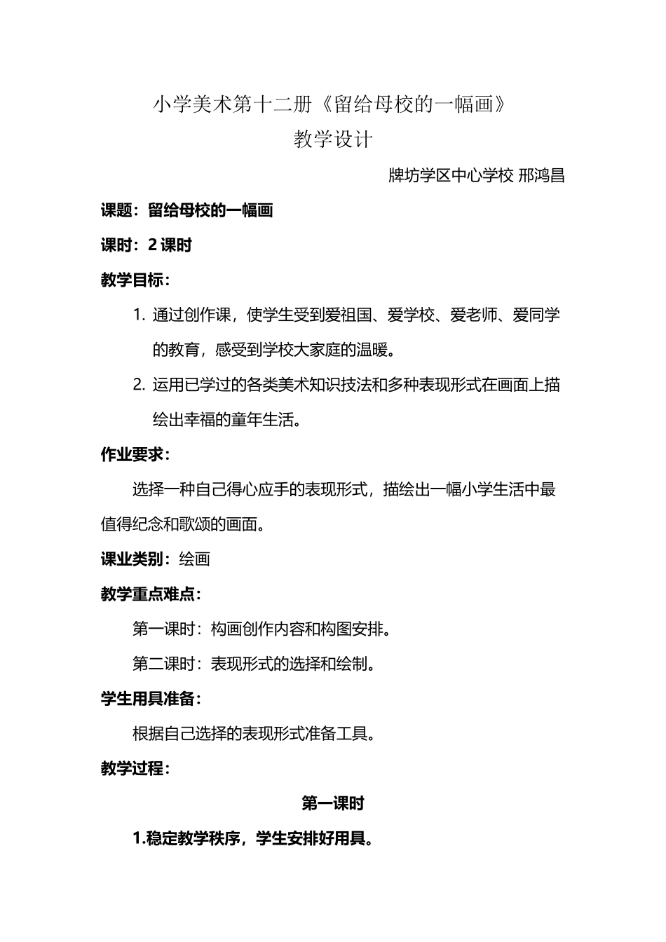 小学美术第十二册留给母校一幅画教案_第2页