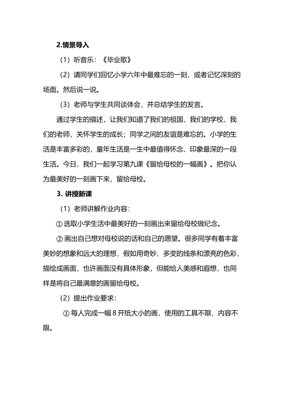 小学美术第十二册留给母校一幅画教案_第3页