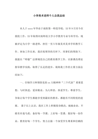 小学美术教师个人自我总结