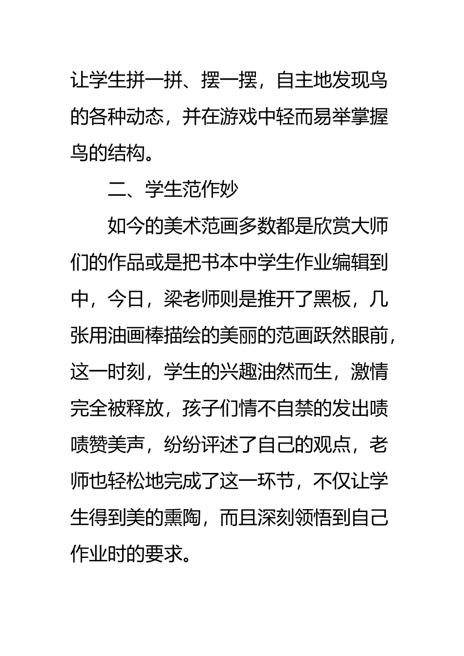 小学美术课《鸟天地》公开课评课稿_第3页