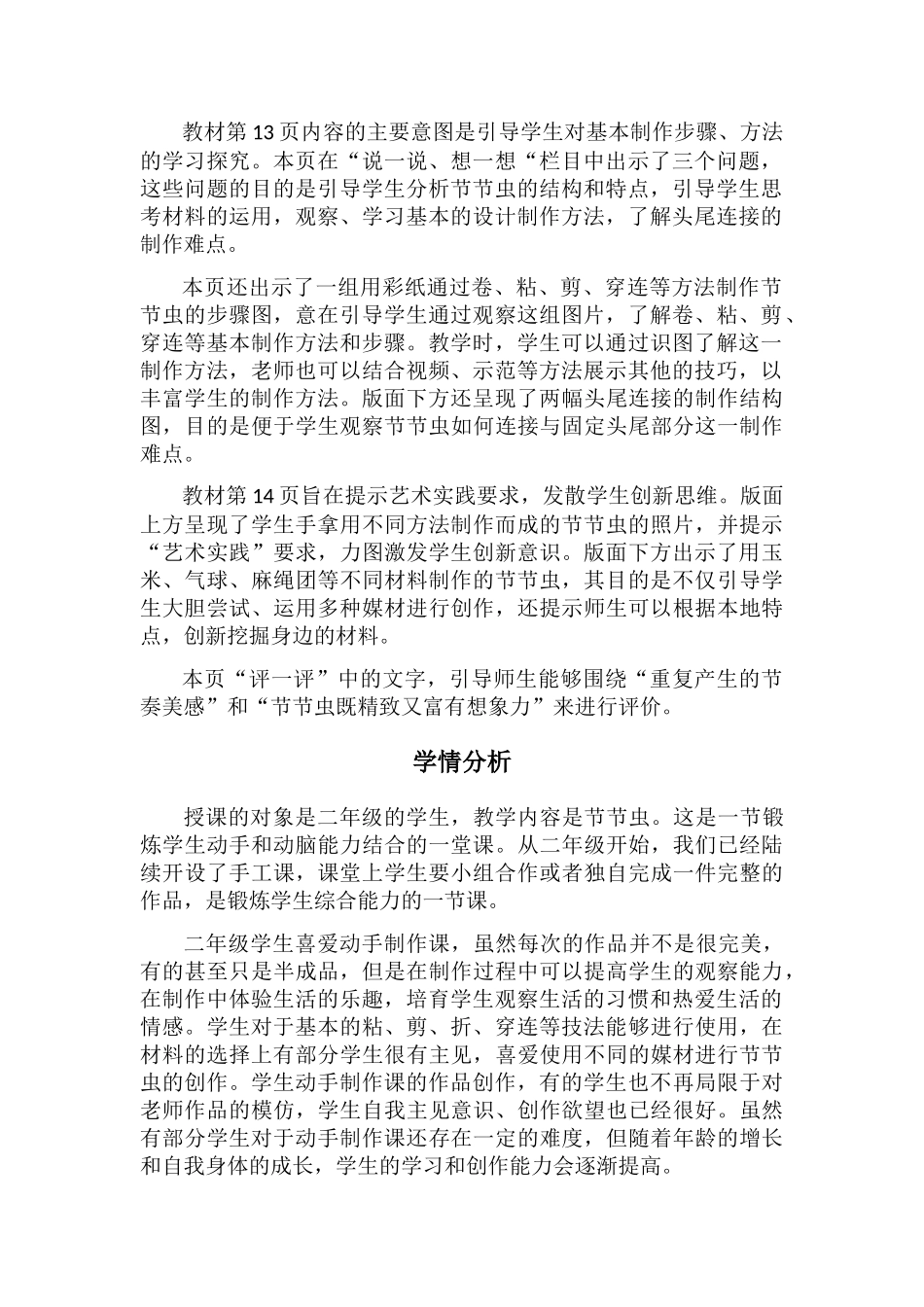 小学美术节节虫教学设计学情分析教材分析课后反思_第2页