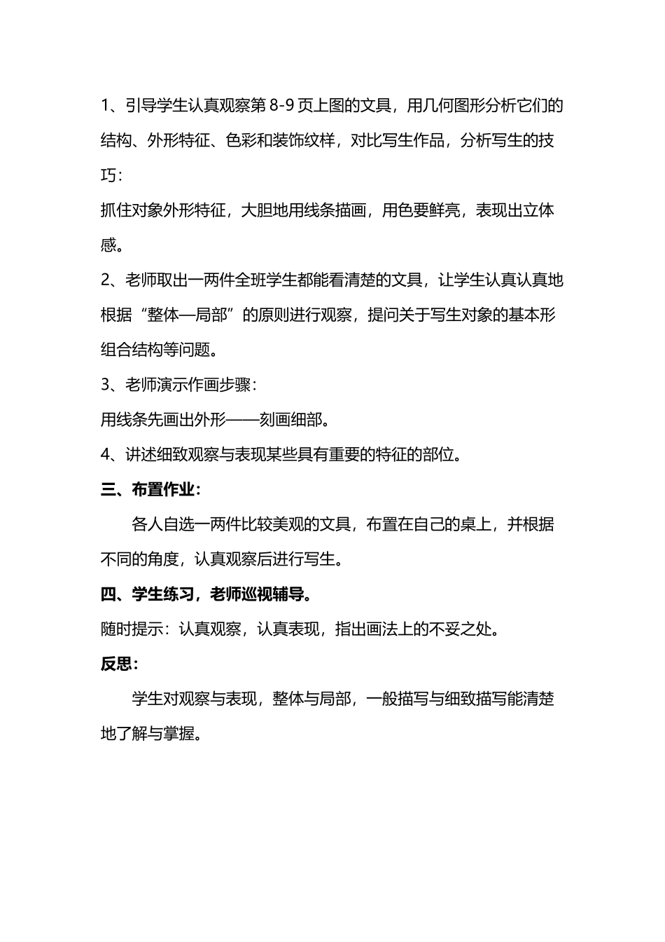 小学美术教案第8册第3课《从不同角度画物体》_第3页