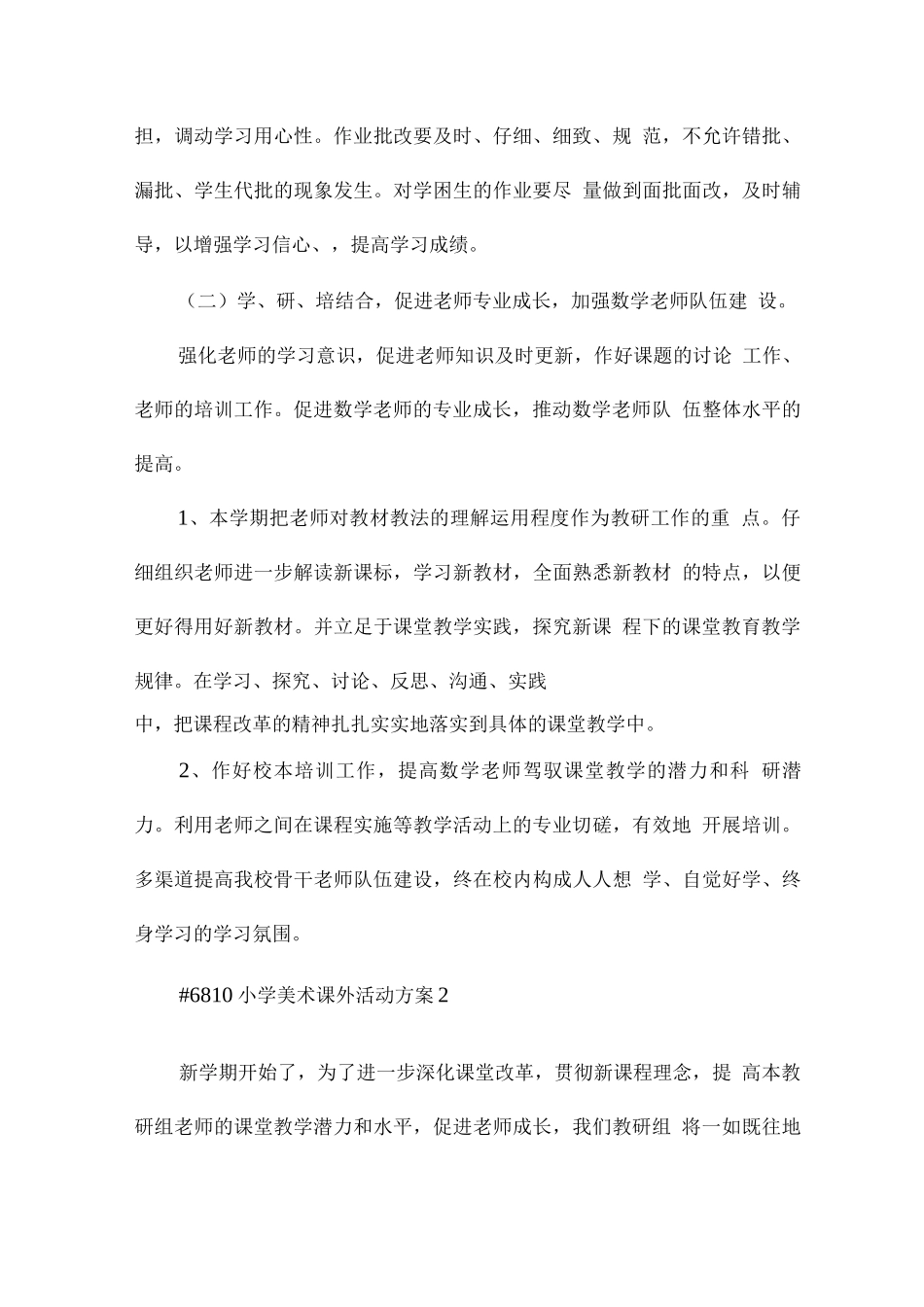 小学美术课外主题活动方案_第3页