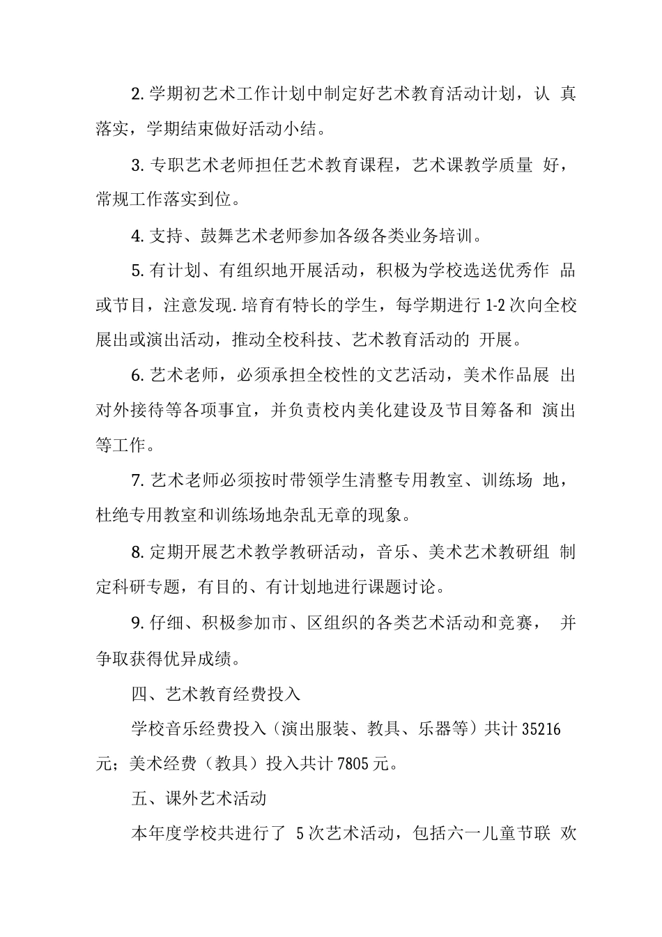 小学美育评价_第2页