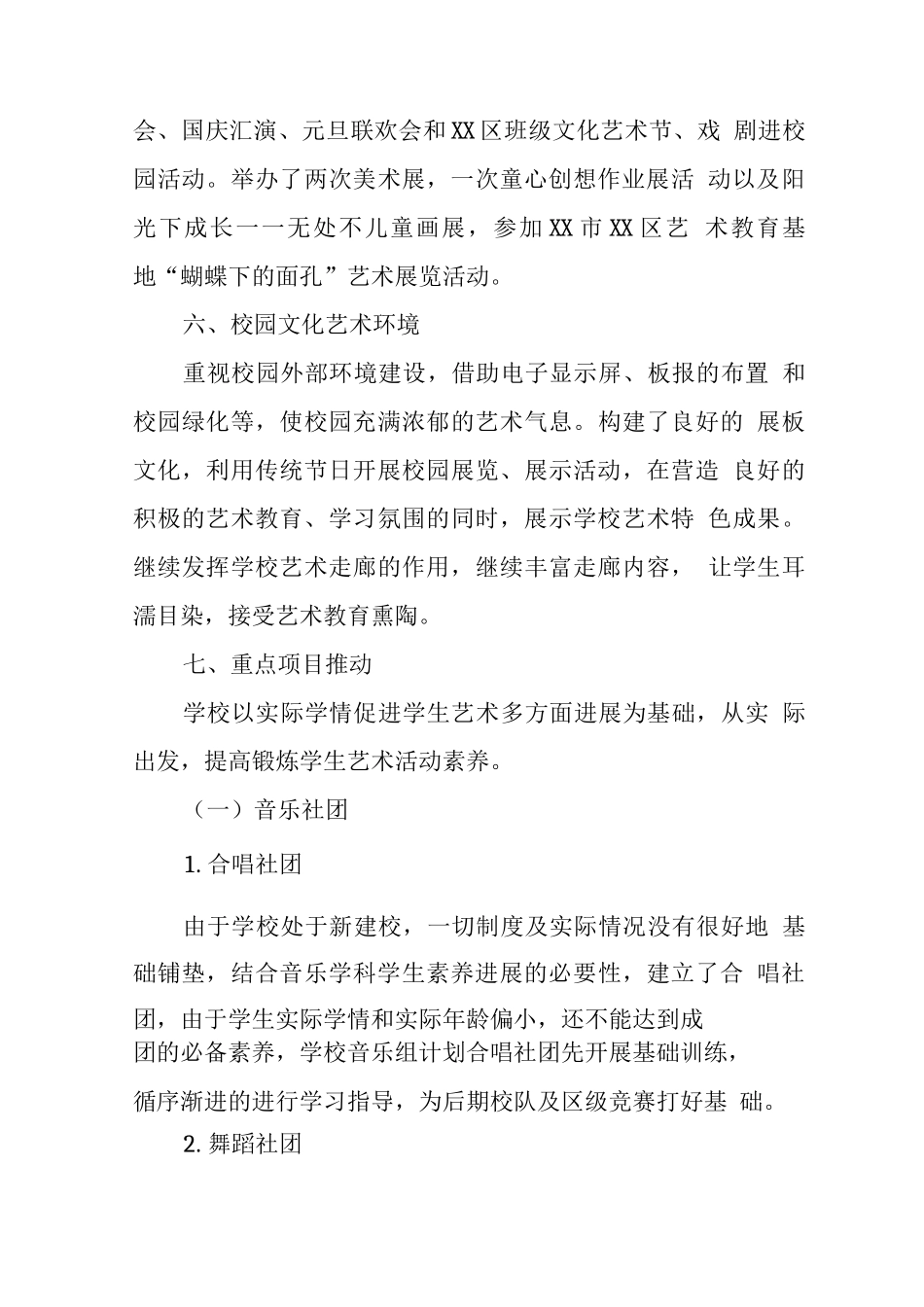 小学美育评价_第3页