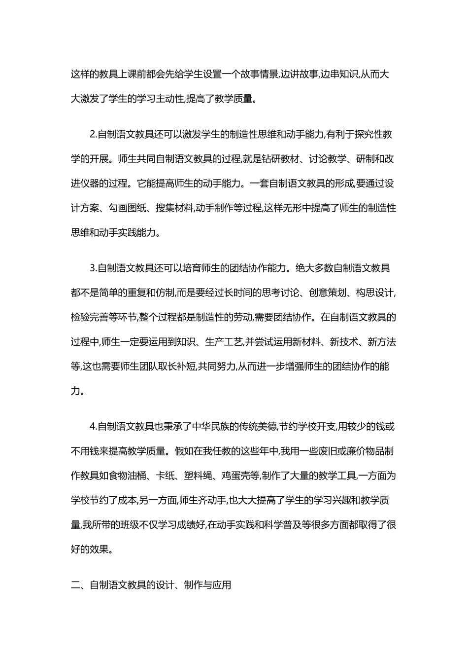 小学自制语文教具_第3页