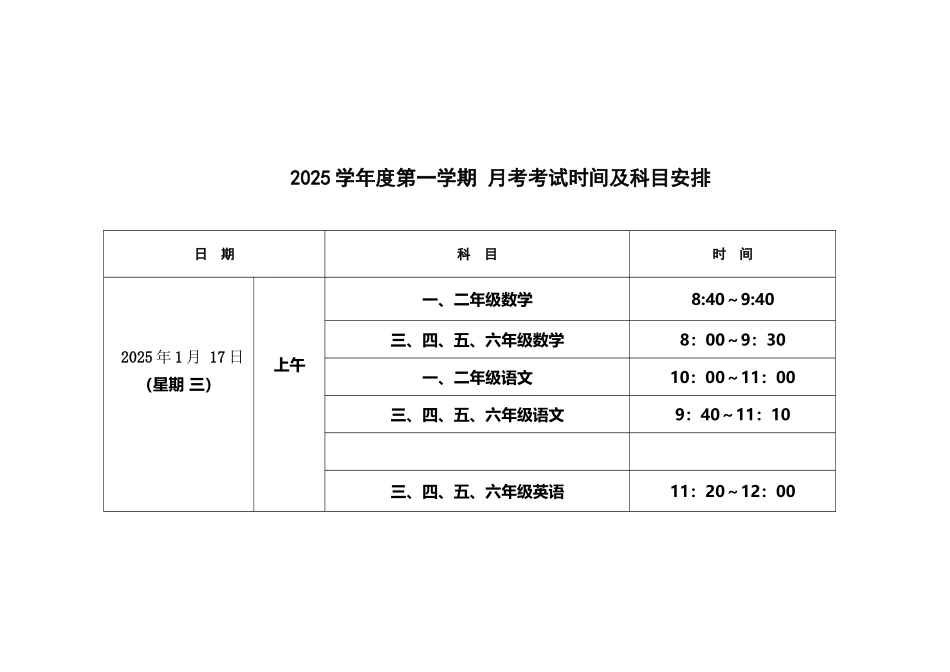 小学考试时间表_第2页