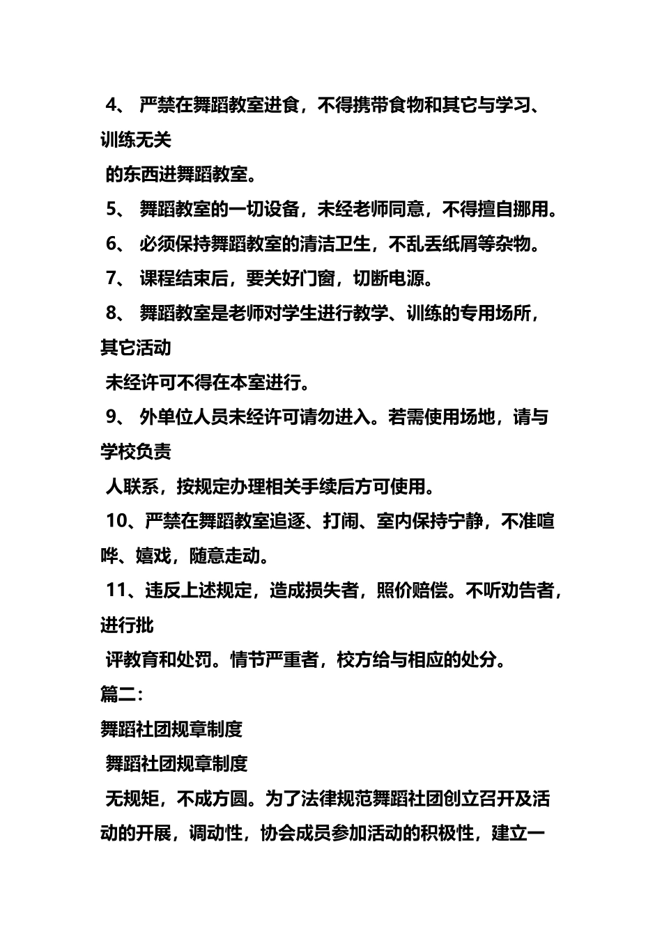 小学舞蹈社团规章制度_第3页