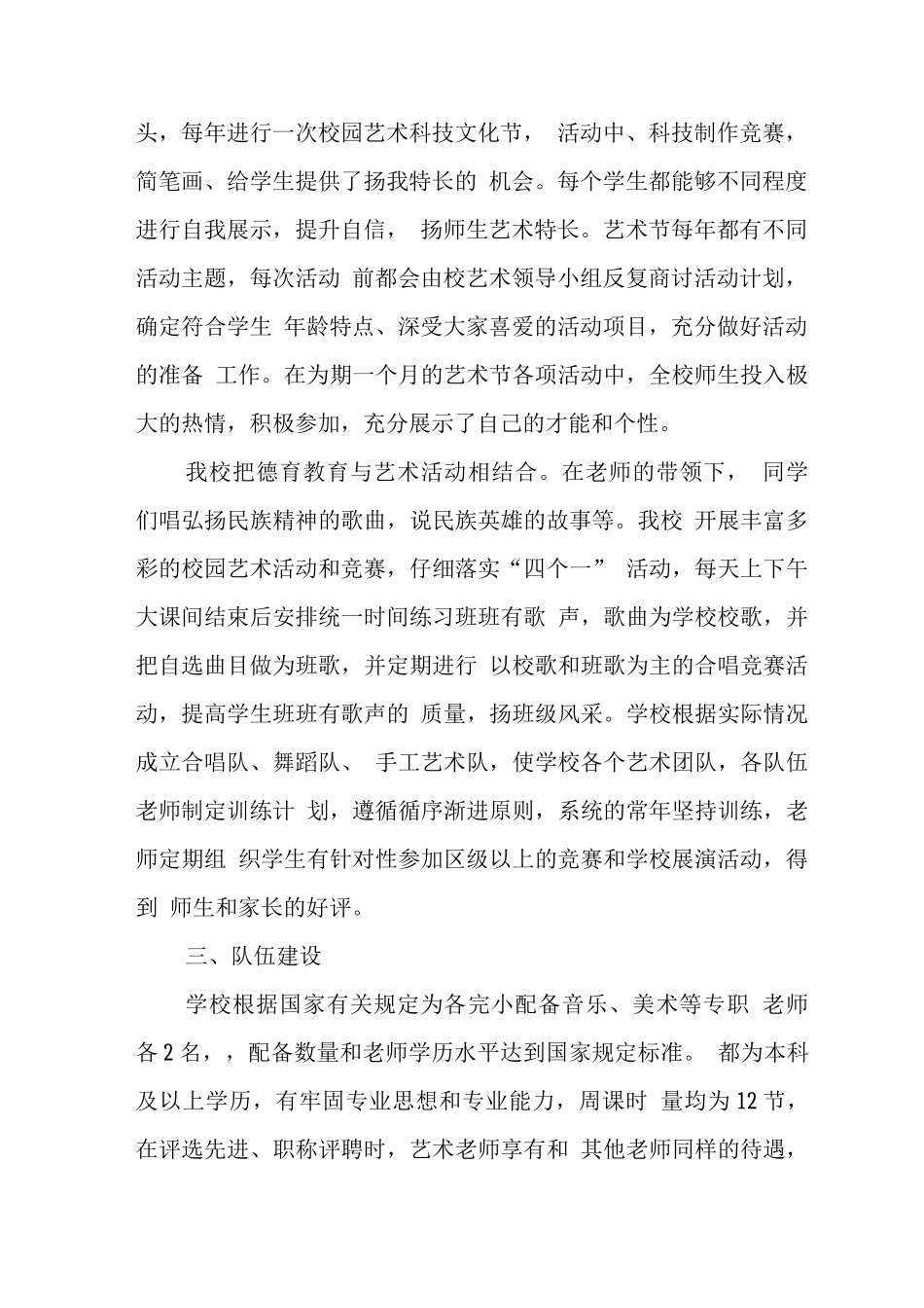 小学艺术教育工作自评报告_第2页