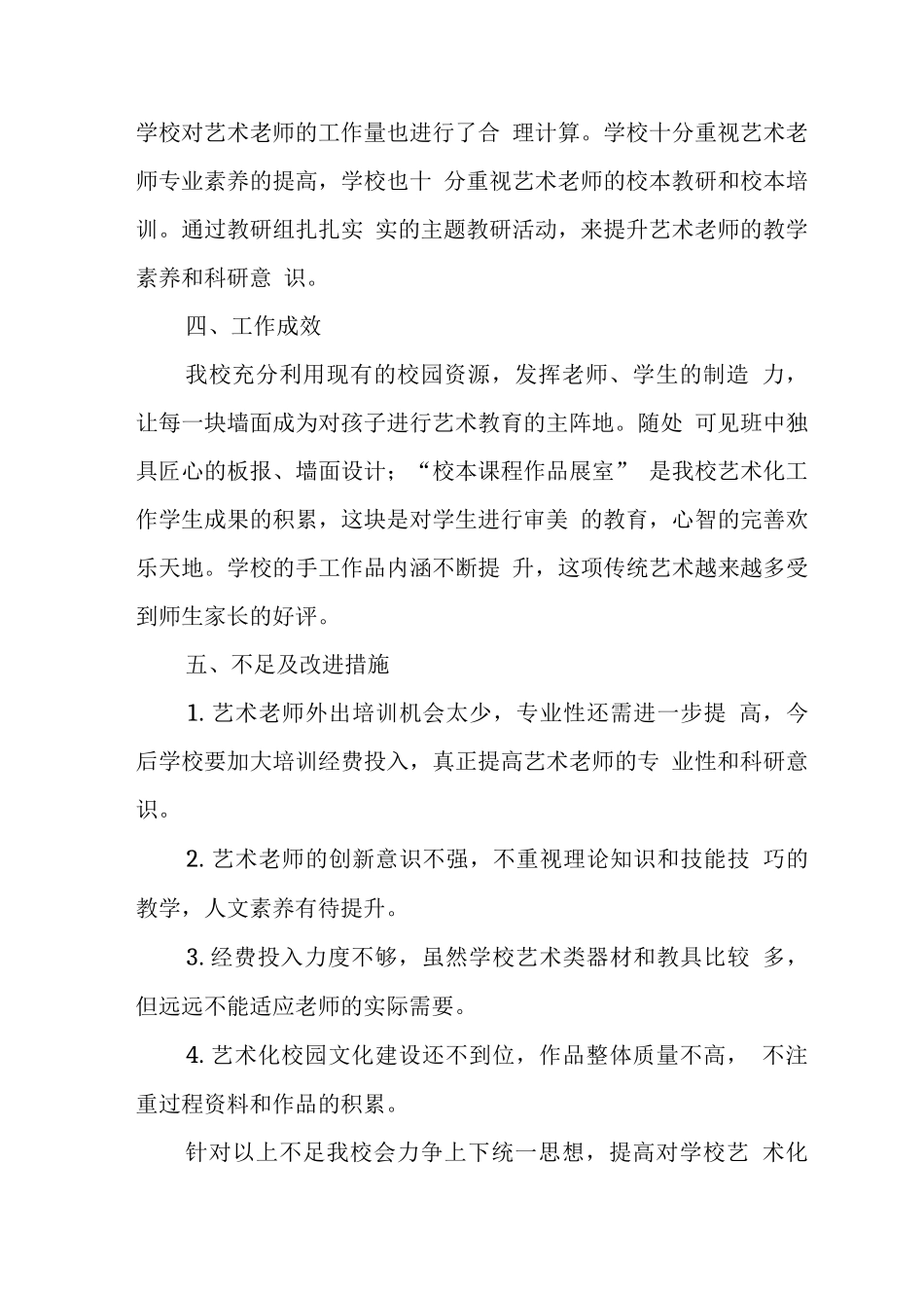 小学艺术教育工作自评报告_第3页