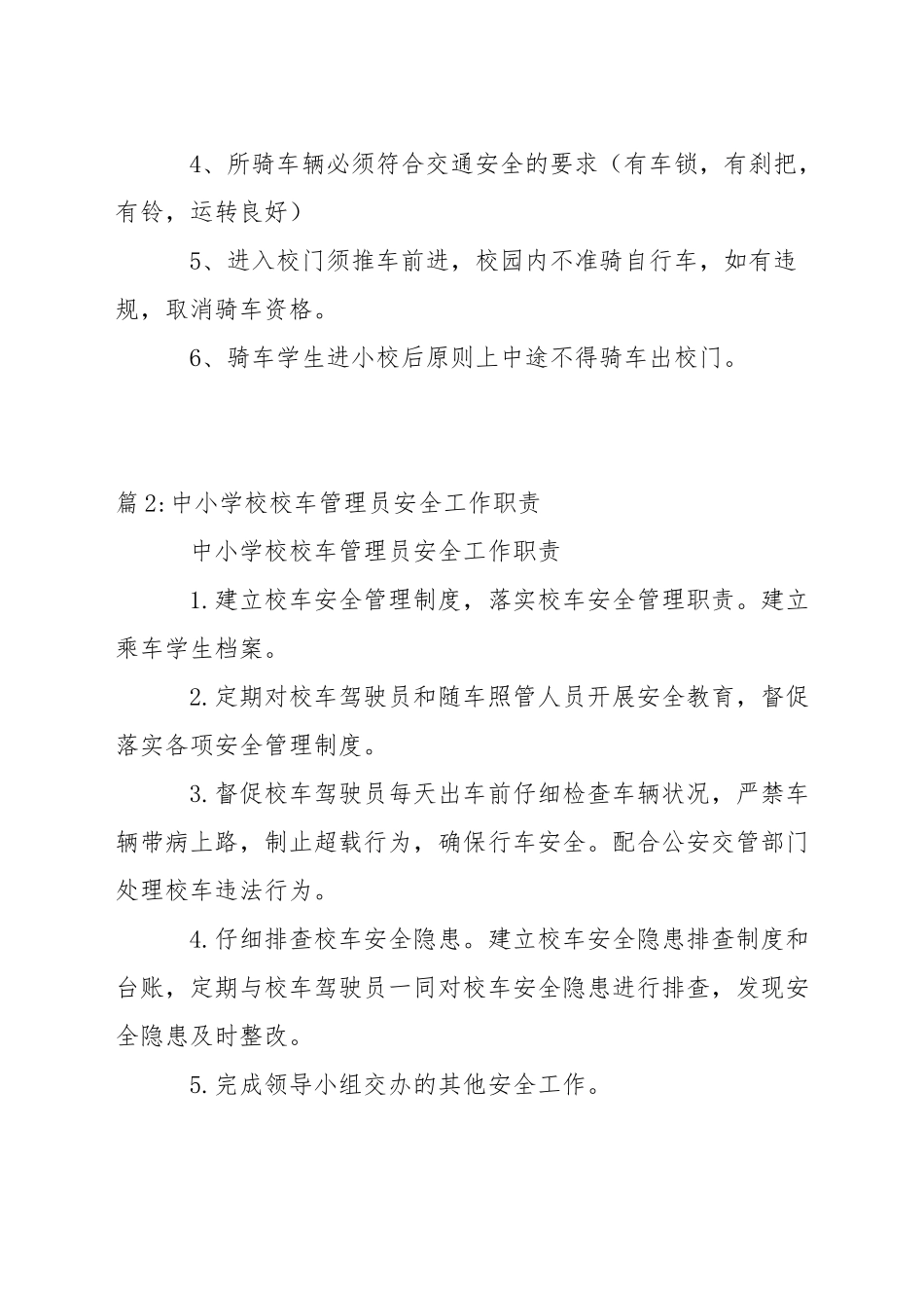 小学自行车管理的常规要求_第2页