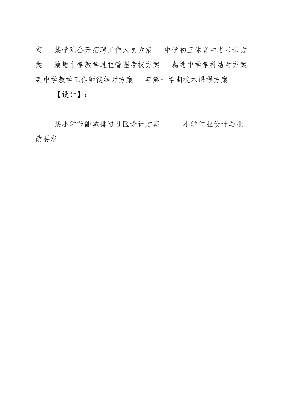 小学节能减排进社区设计方案_第3页