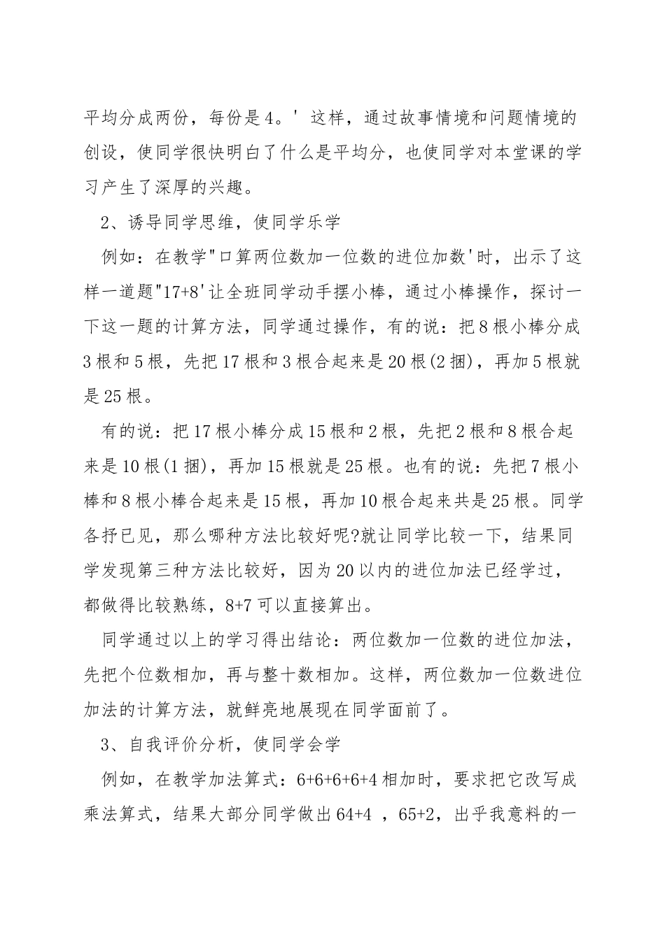 小学自学语文的好方法_第2页