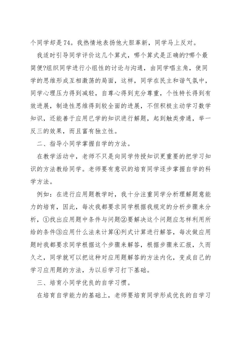 小学自学语文的好方法_第3页