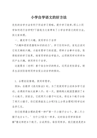 小学自学语文的好方法