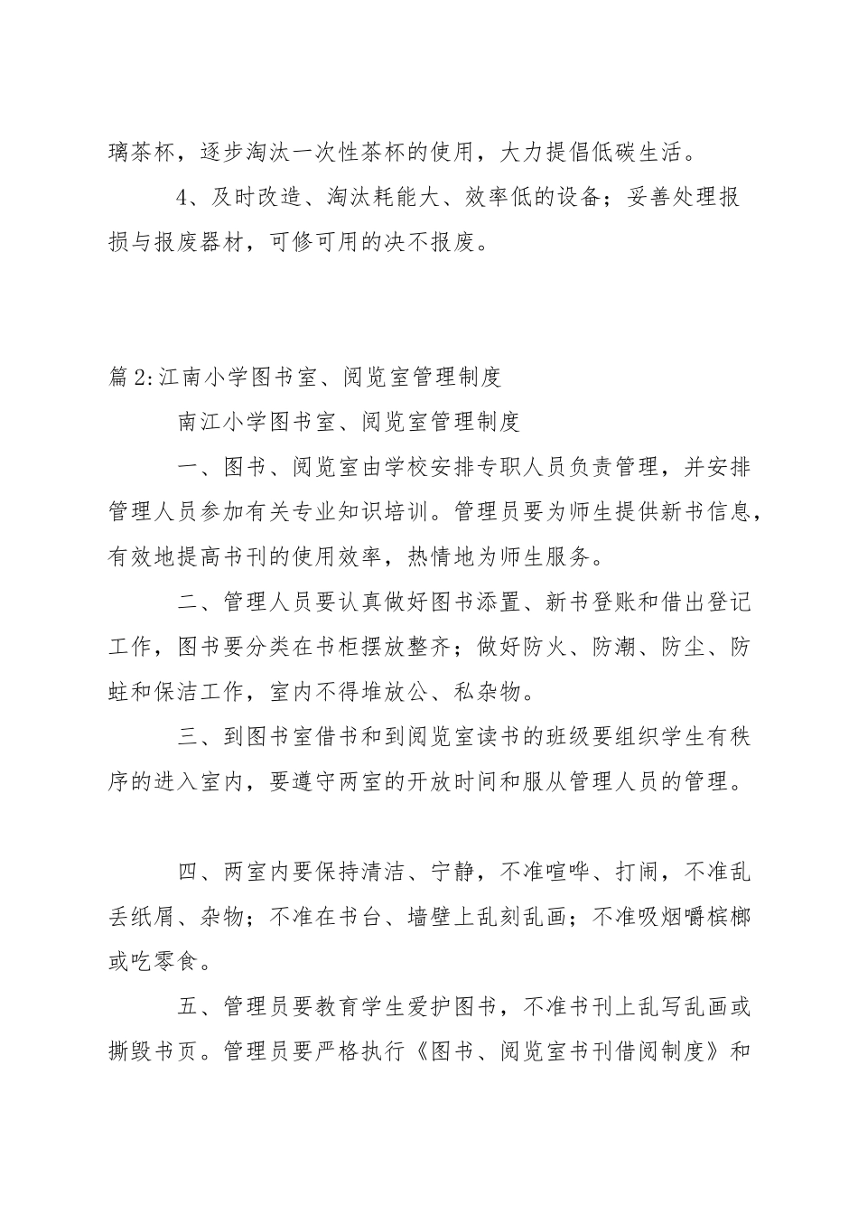 小学节能管理制度_第3页