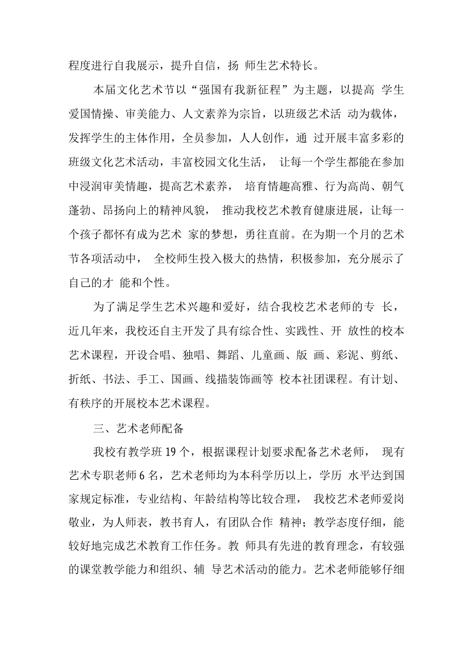 小学艺术教育工作自评结果_第2页