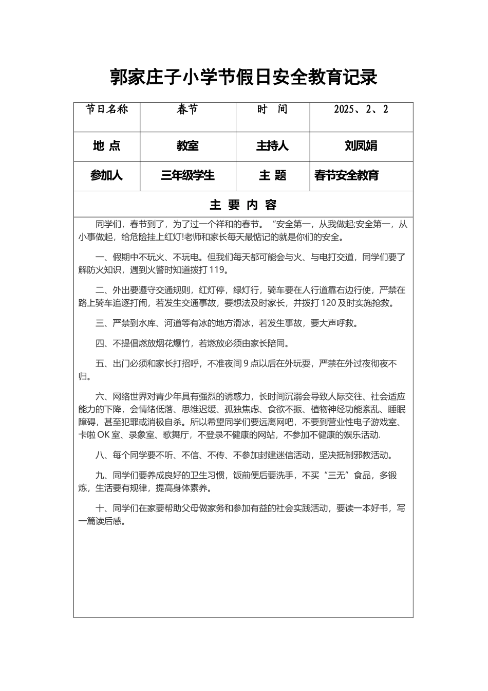 小学节假日安全教育活动记录表-_第2页