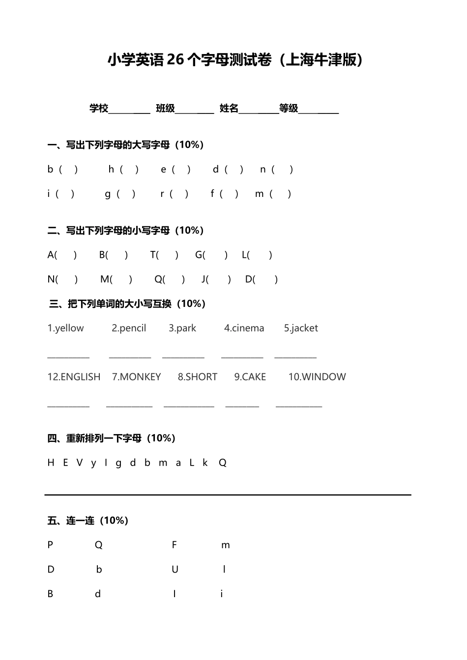 小学英语26个字母测试卷_第2页