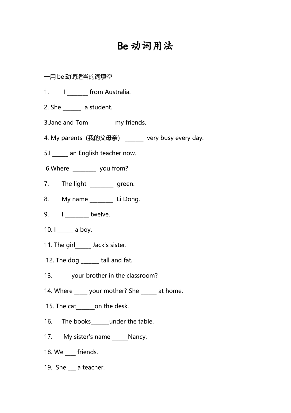 小学英语Be动词用法练习题_第2页