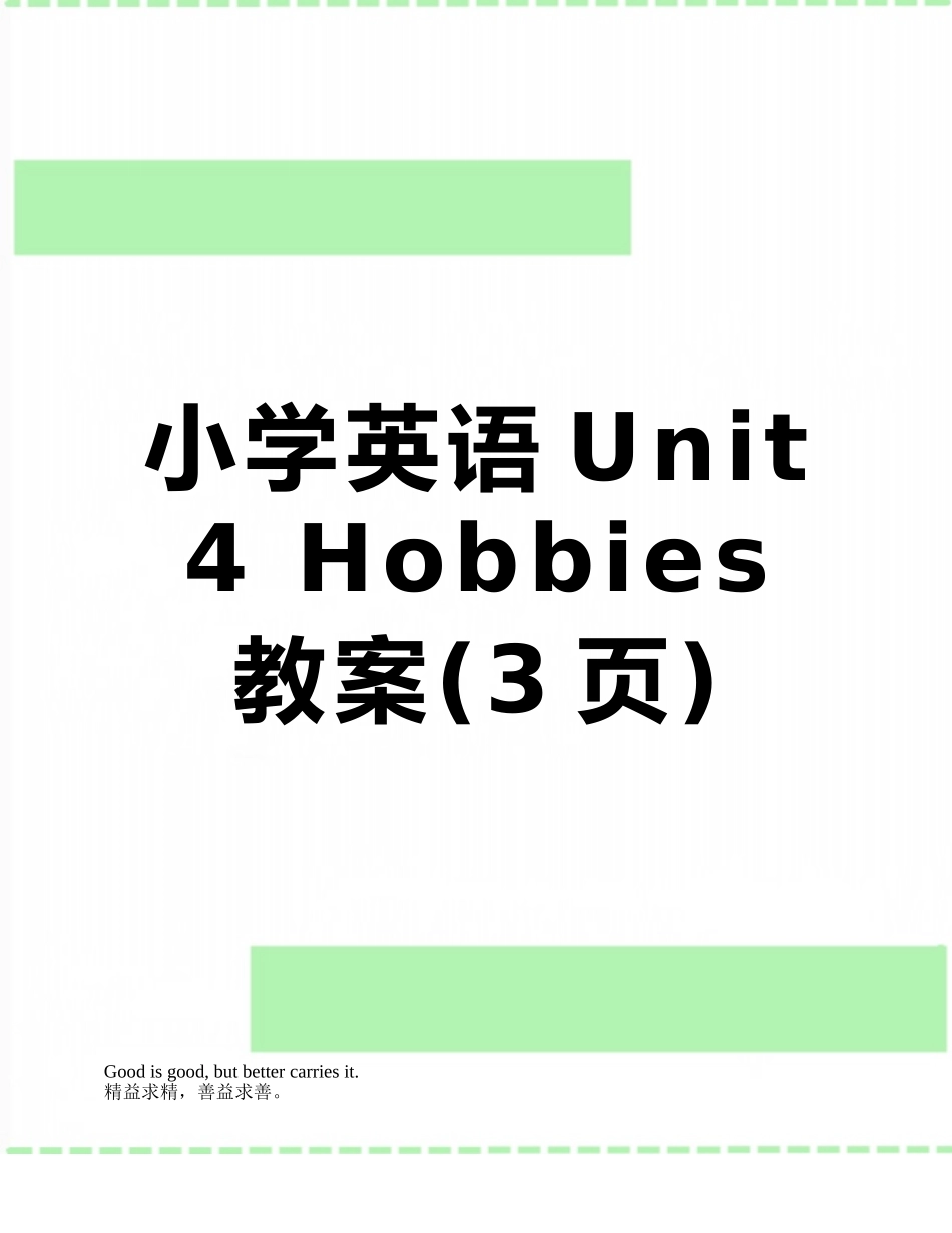 小学英语Unit-4-Hobbies教案_第1页