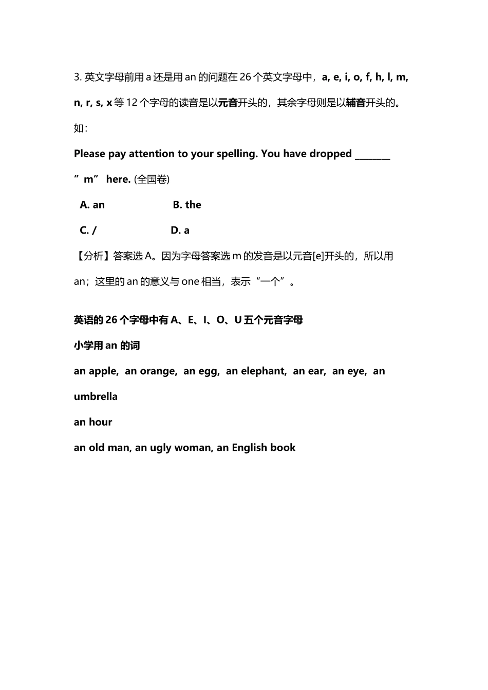 小学英语a-与an-的区别_第3页