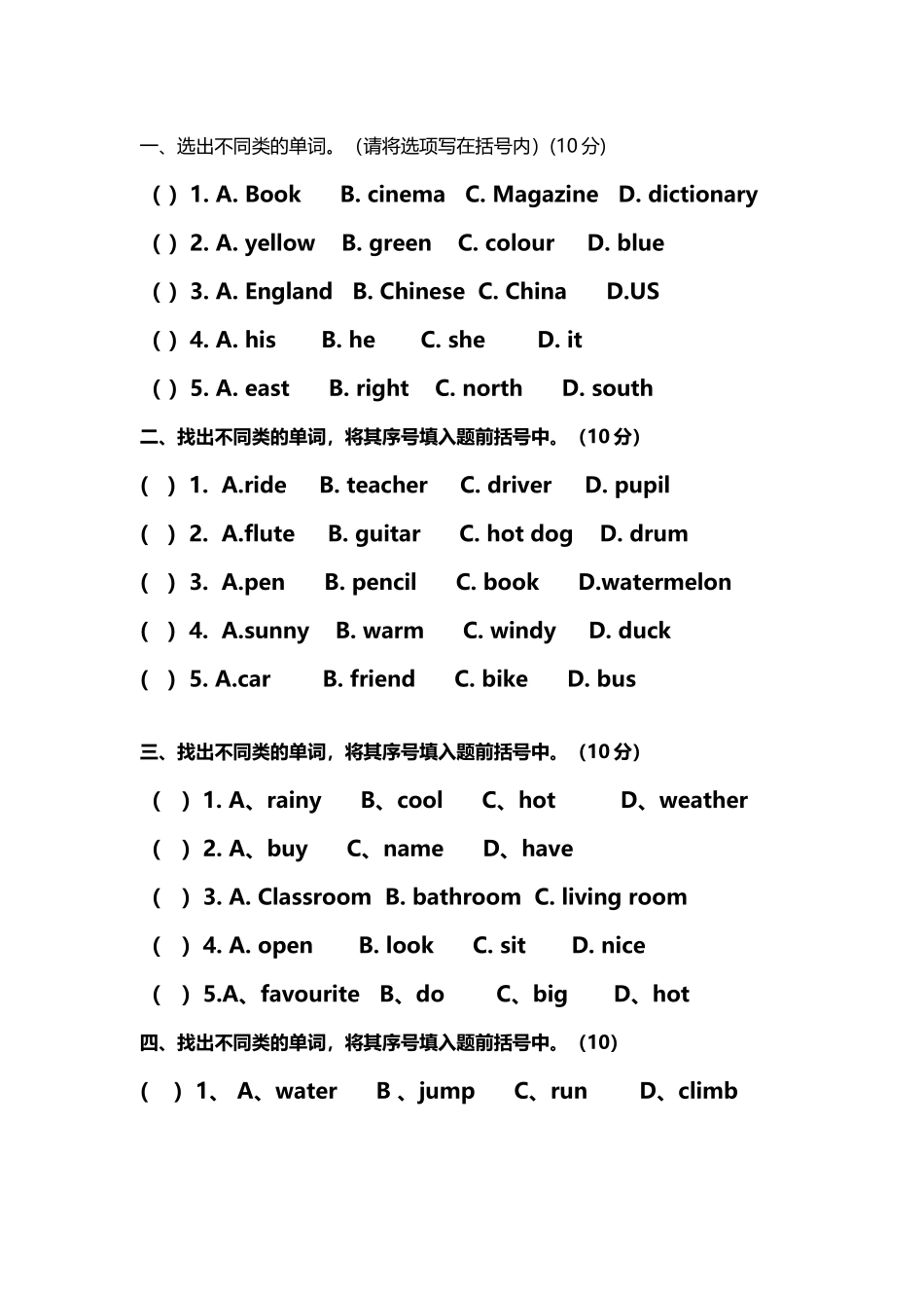 小学英语—选出不同类的单词_第2页