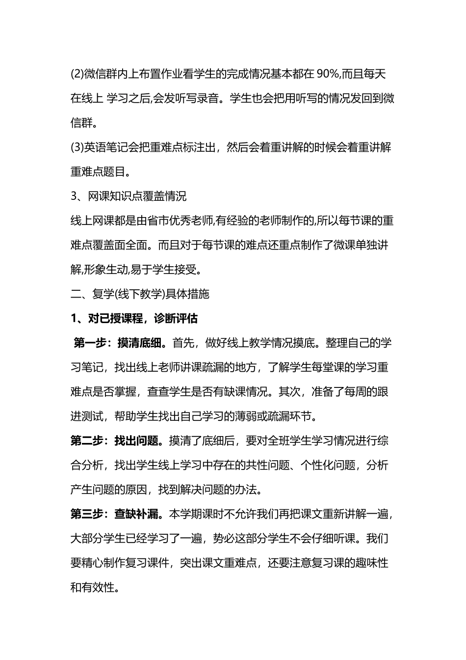 小学英语一科一策-小学英语线上教学思考与线下衔接策略_第3页