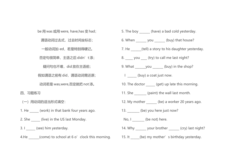 小学英语一般过去时专项讲解、练习和参考题答案_第3页