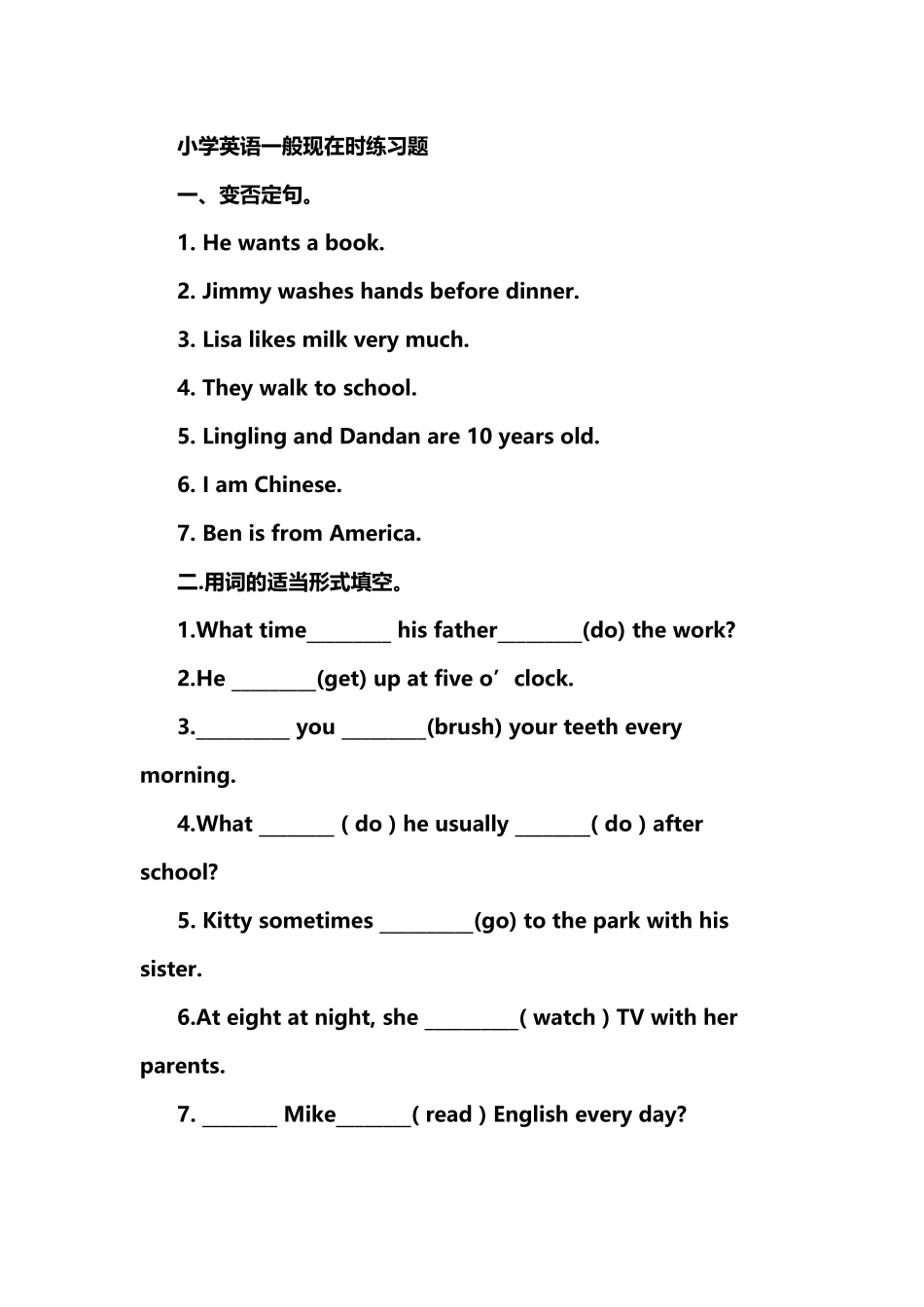 小学英语一般现在时练习题_第2页