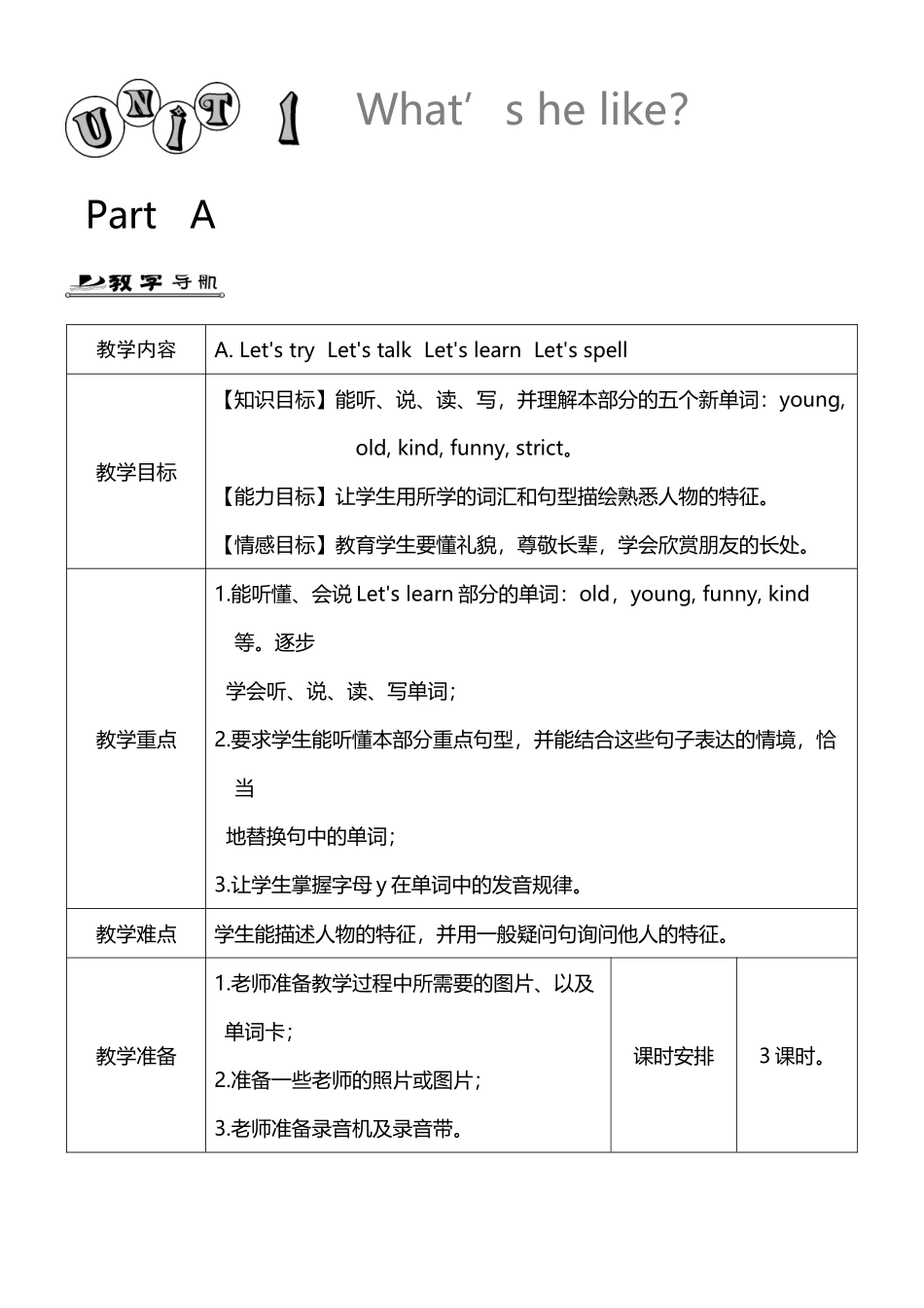 小学英语pep人教版五年级上册第一单元Unit1教案_第2页
