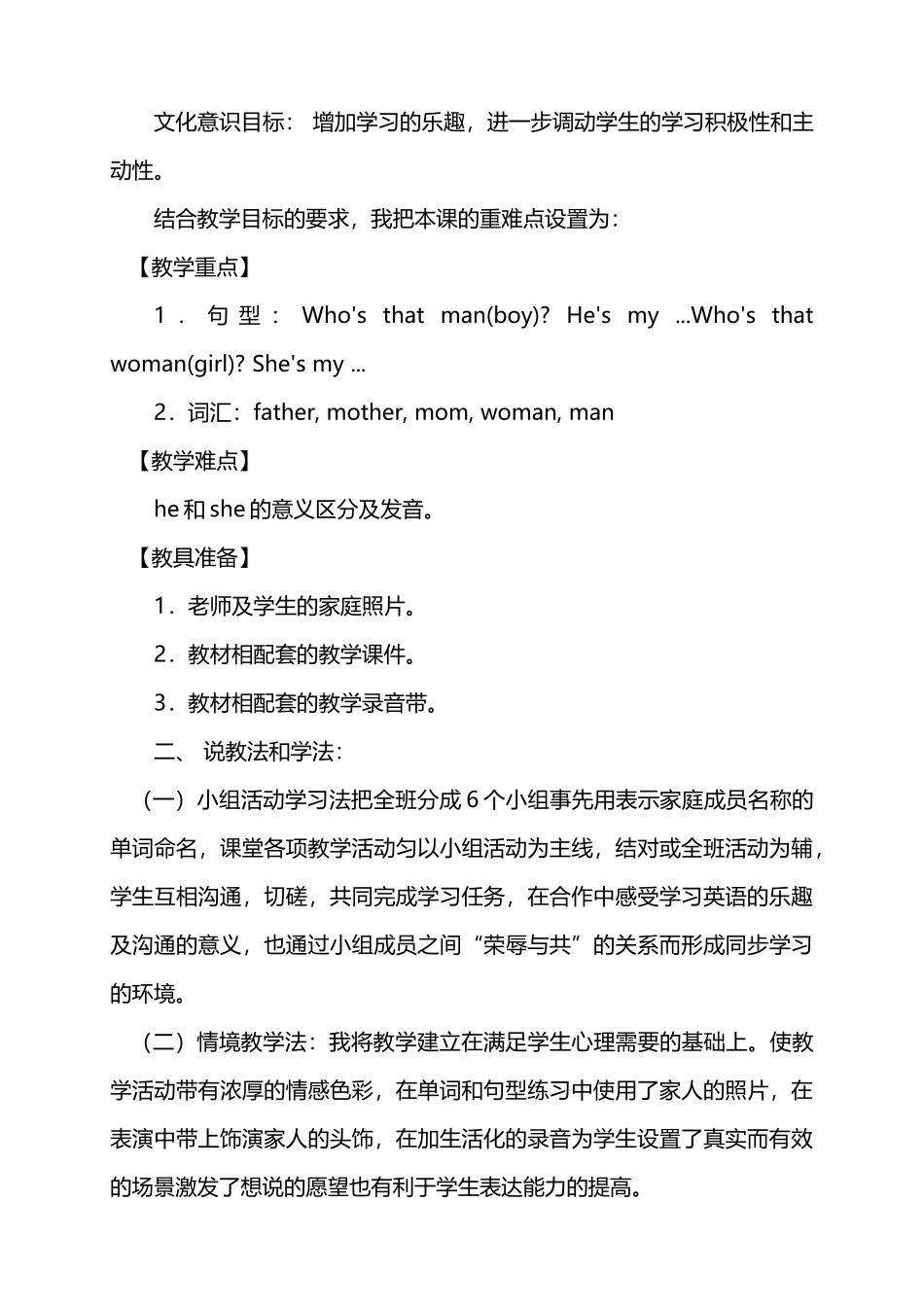小学英语三年级下册第二单元第一课时说课稿_第3页