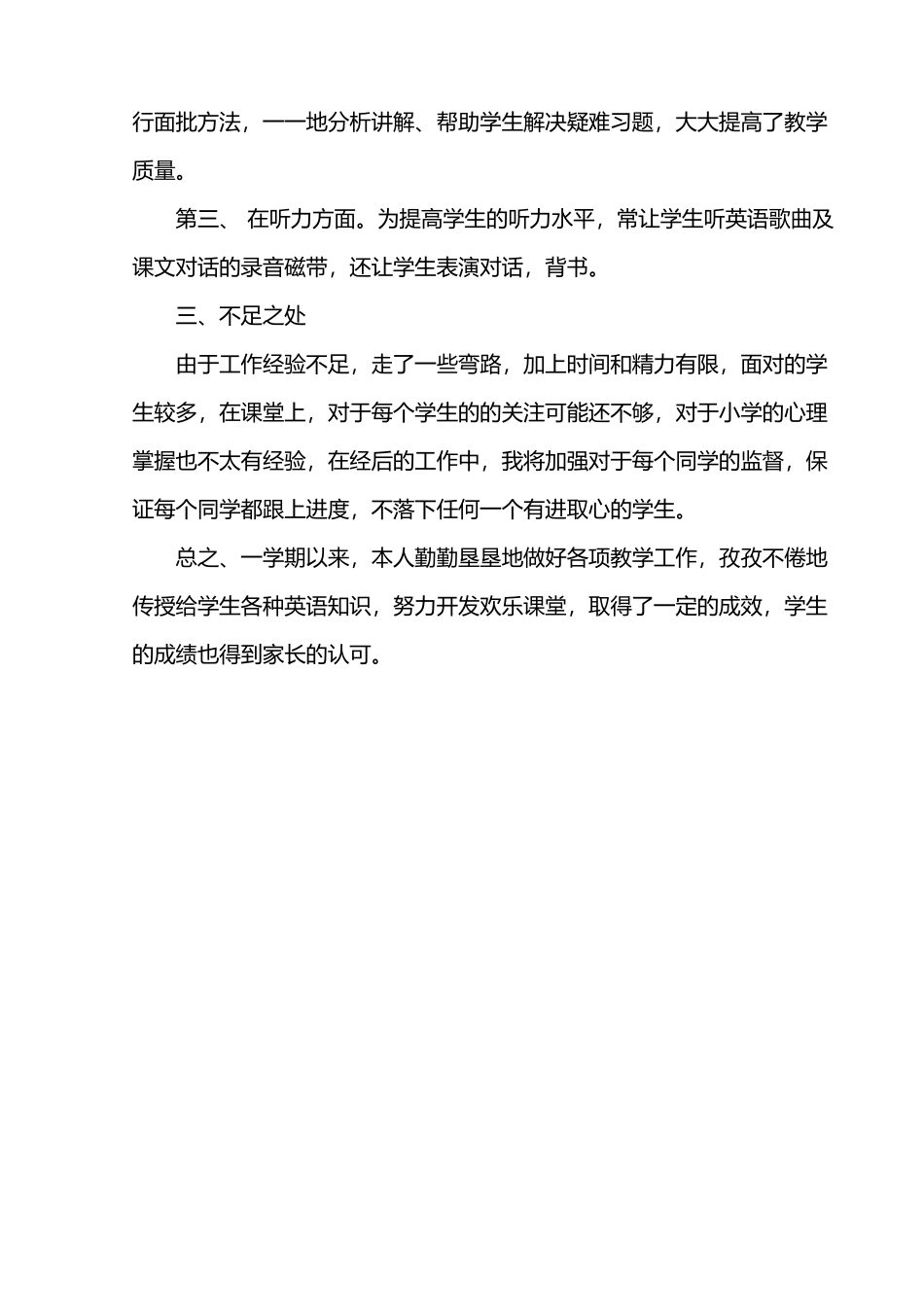 小学英语三年级期末工作总结_第3页