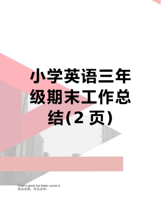小学英语三年级期末工作总结