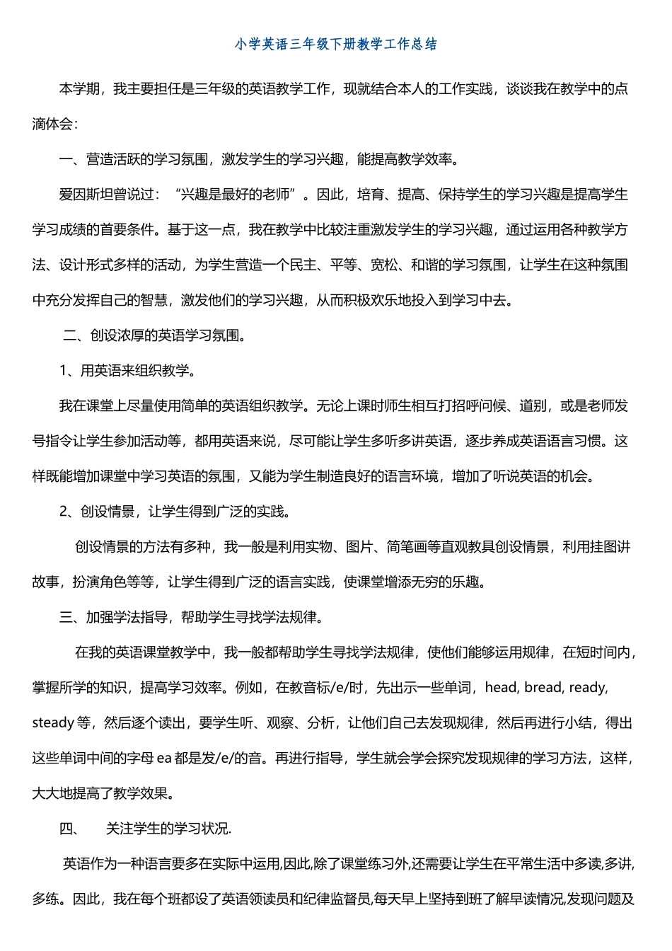 小学英语三年级下册教学工作总结_第2页