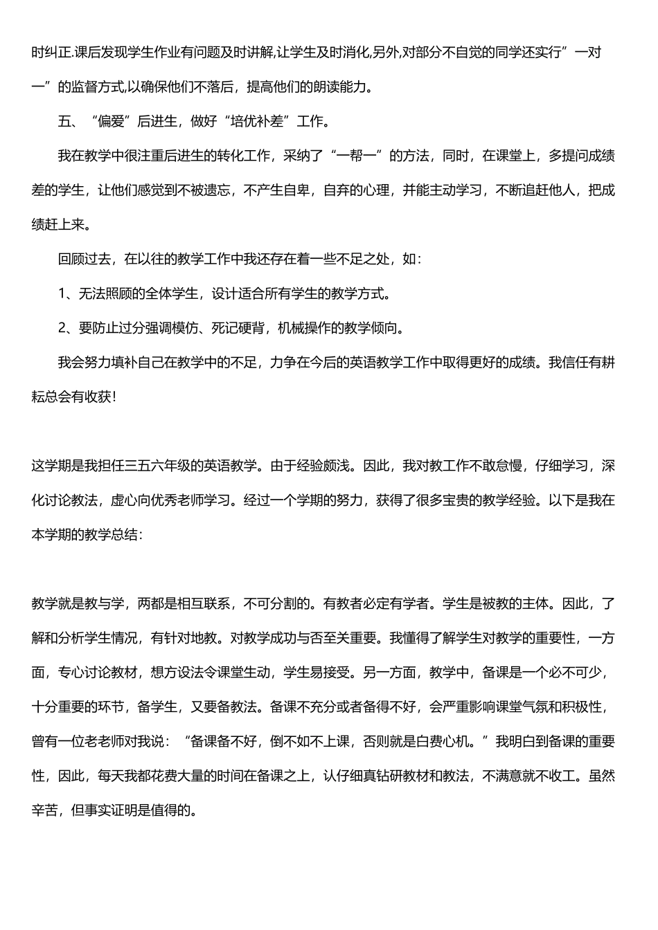 小学英语三年级下册教学工作总结_第3页