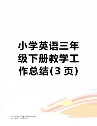 小学英语三年级下册教学工作总结