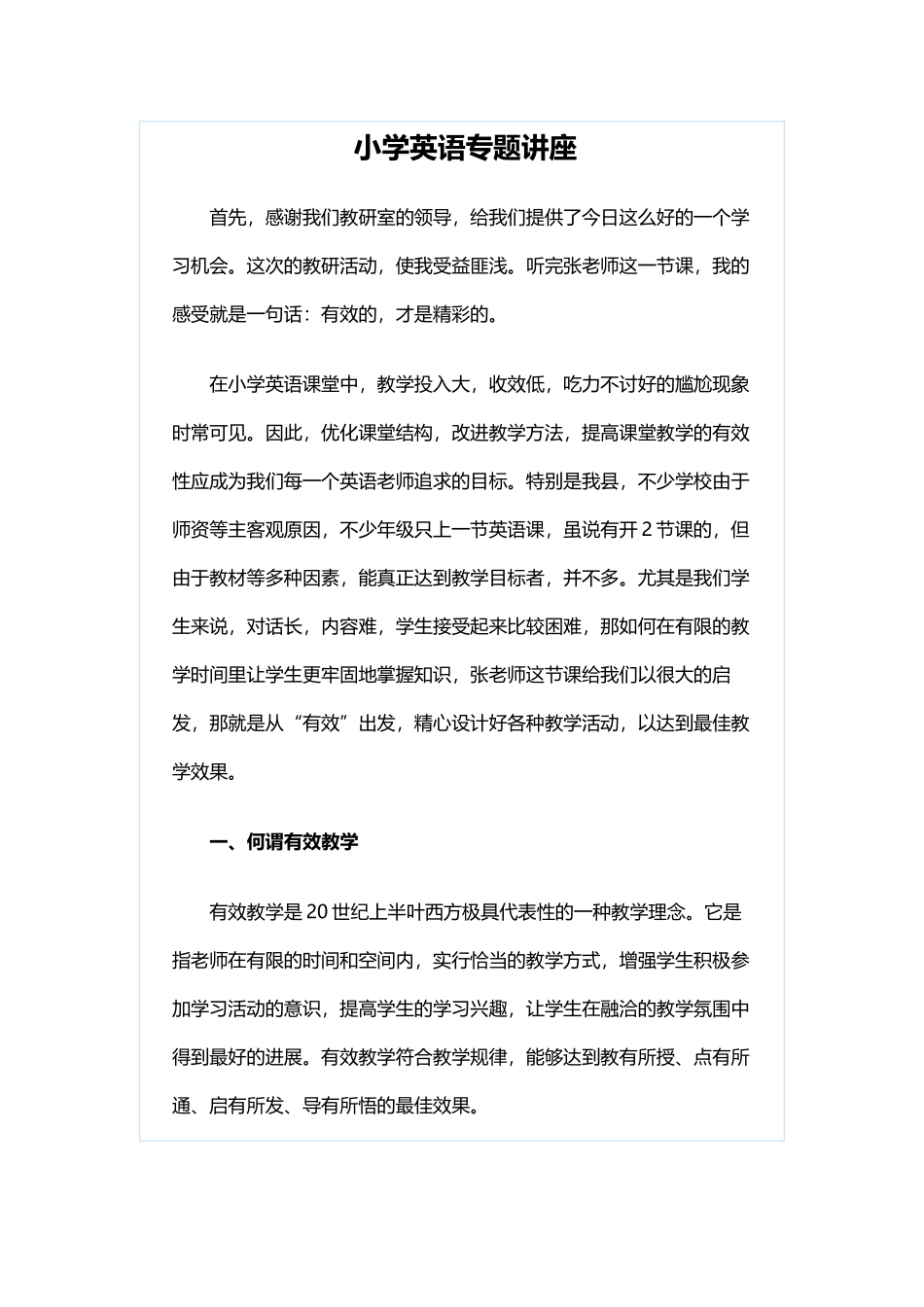 小学英语专题讲座_第2页