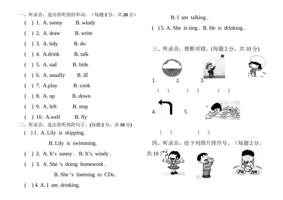 小学英语二年级下册期末试卷外研社_第3页