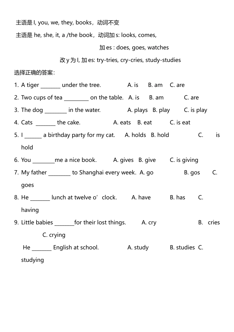 小学英语主谓一致练习_第2页