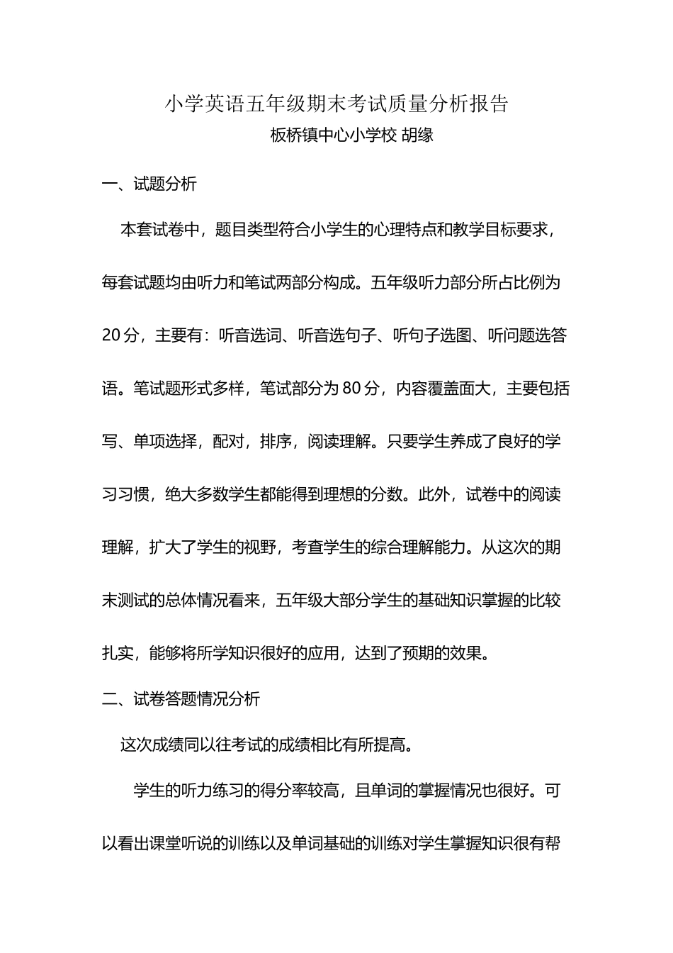 小学英语五年级期末考试质量分析_第2页